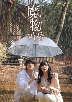 Mamono (2025)